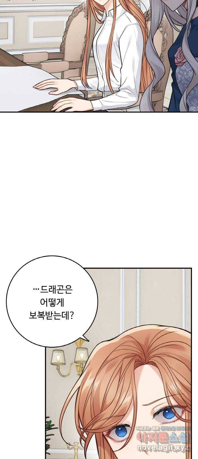 마녀와 용의 신혼일기 92화 5