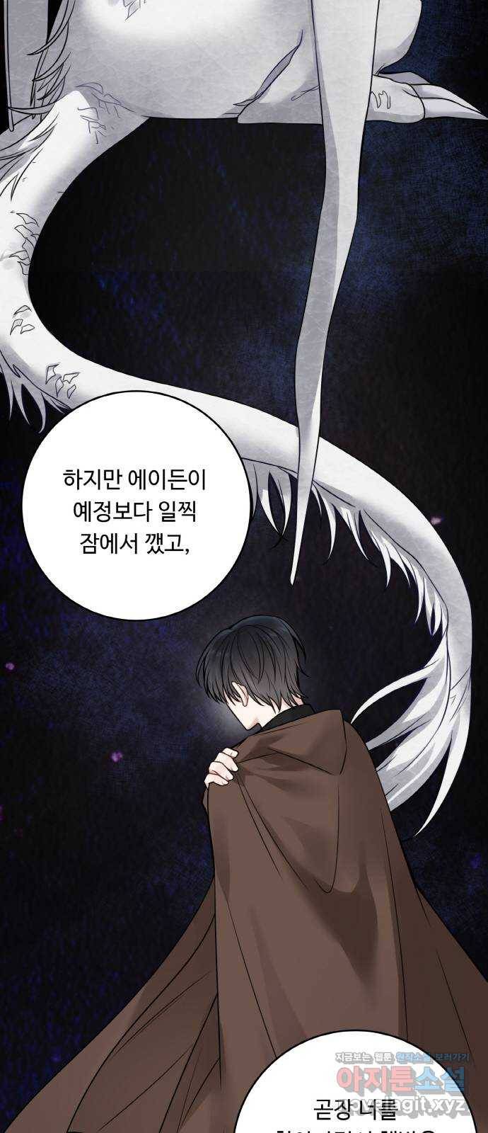 마녀와 용의 신혼일기 92화 8