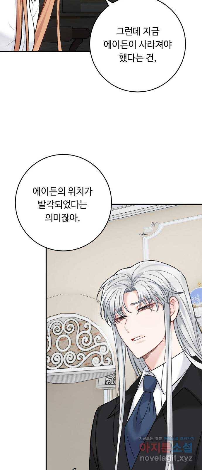 마녀와 용의 신혼일기 92화 10