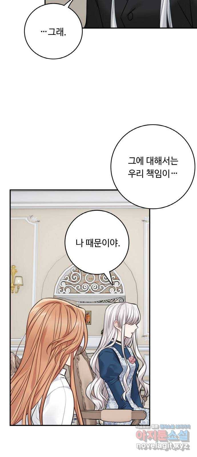 마녀와 용의 신혼일기 92화 11