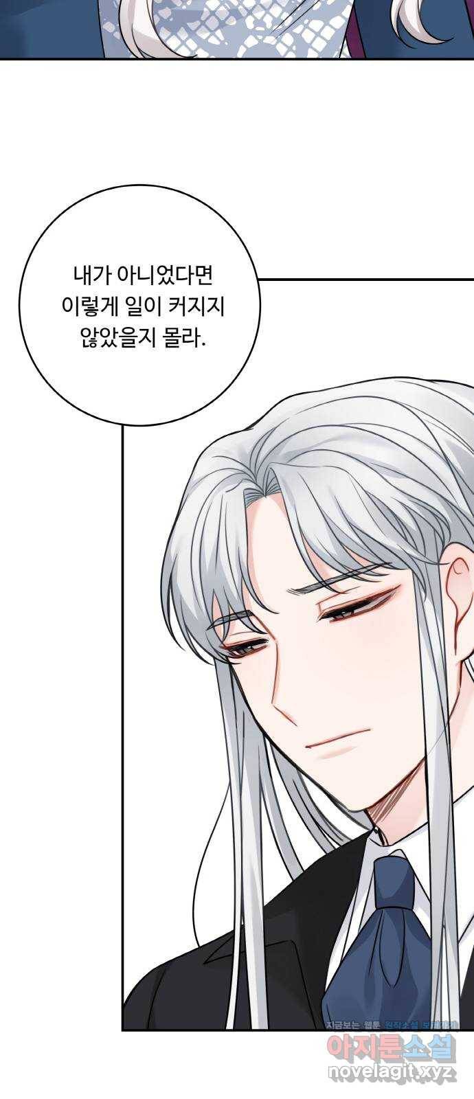마녀와 용의 신혼일기 92화 13