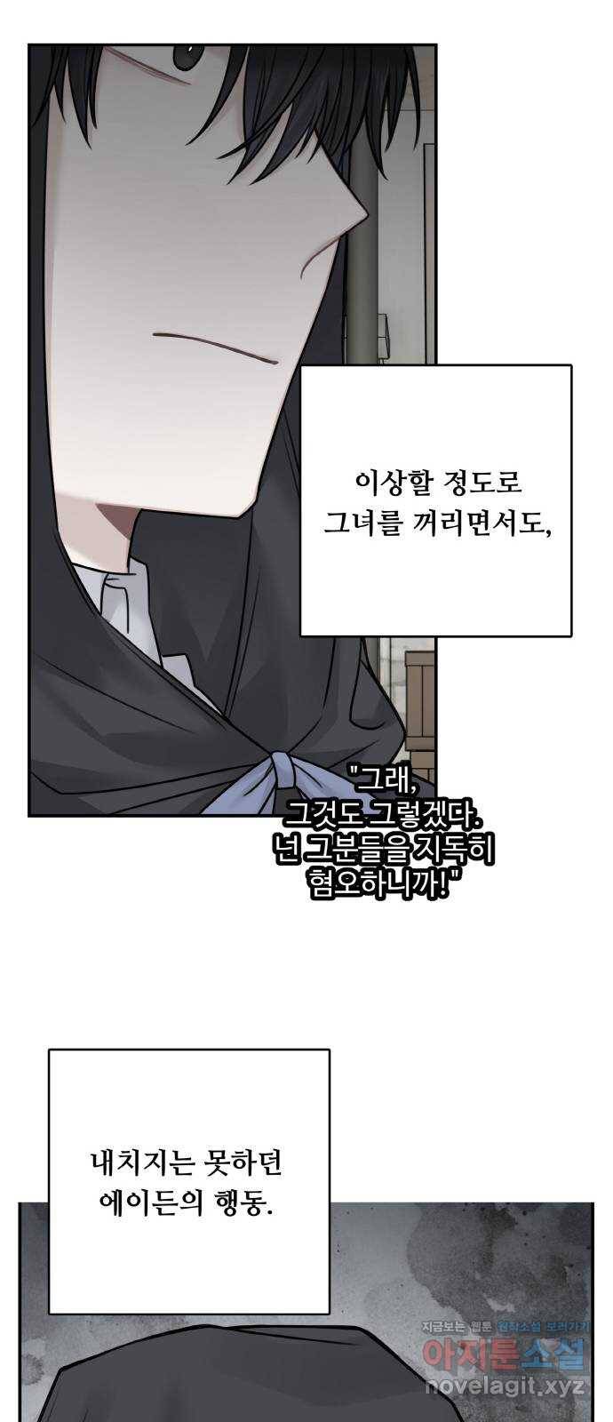 마녀와 용의 신혼일기 92화 17