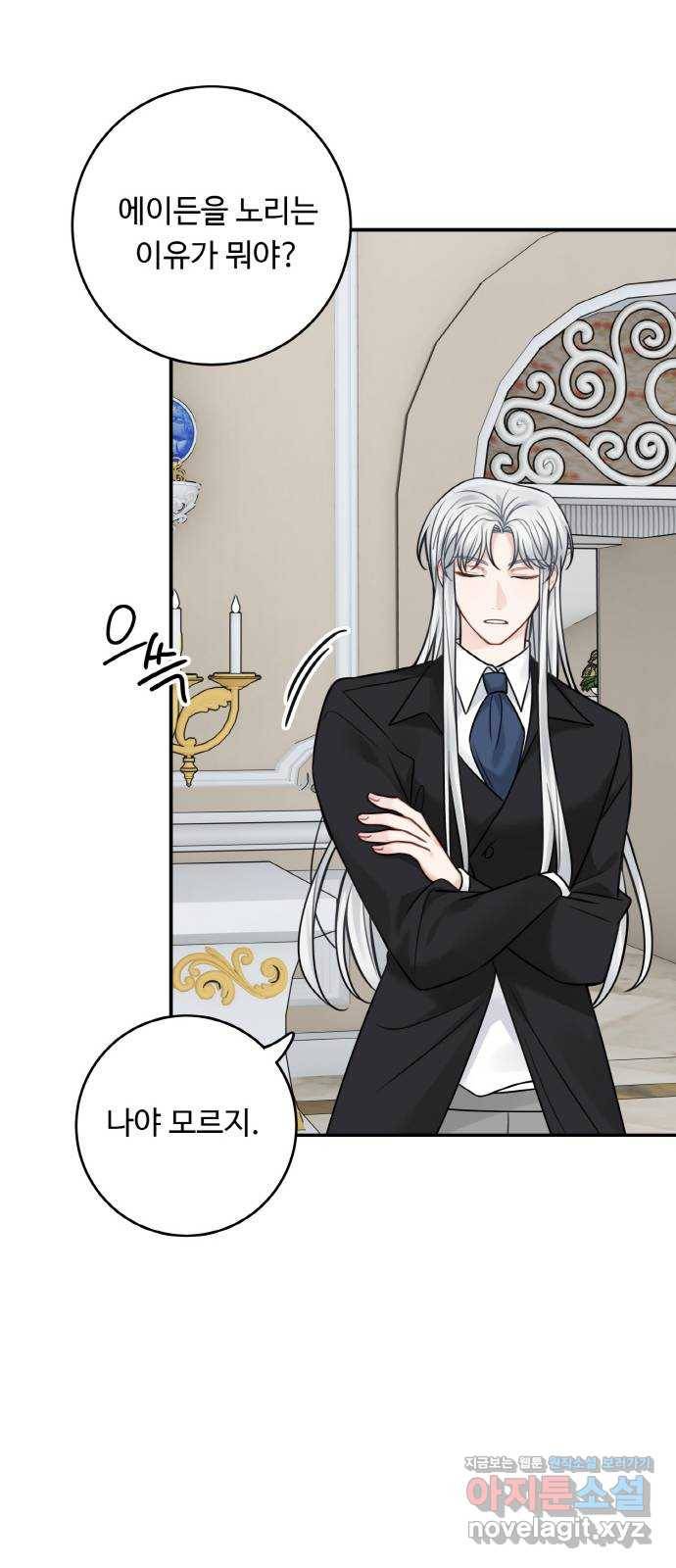 마녀와 용의 신혼일기 92화 22