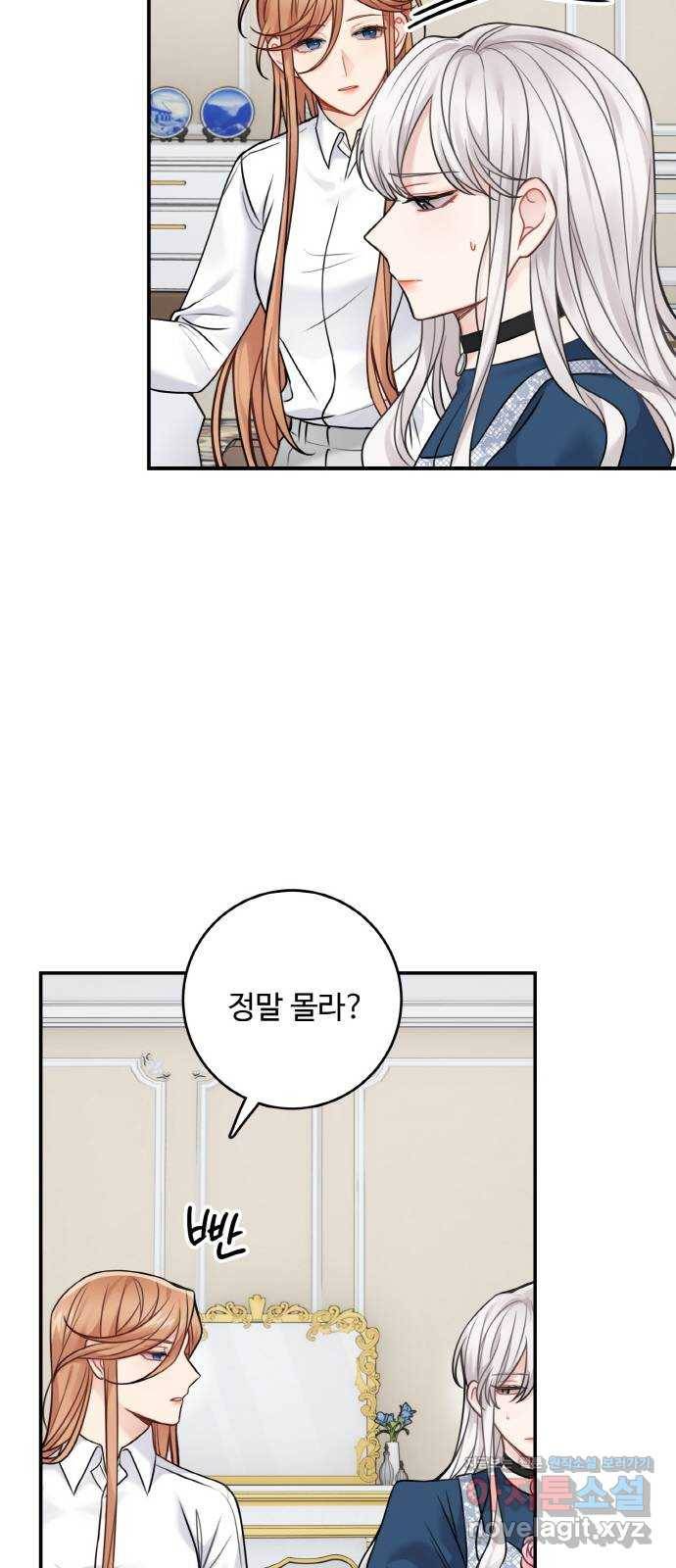 마녀와 용의 신혼일기 92화 24