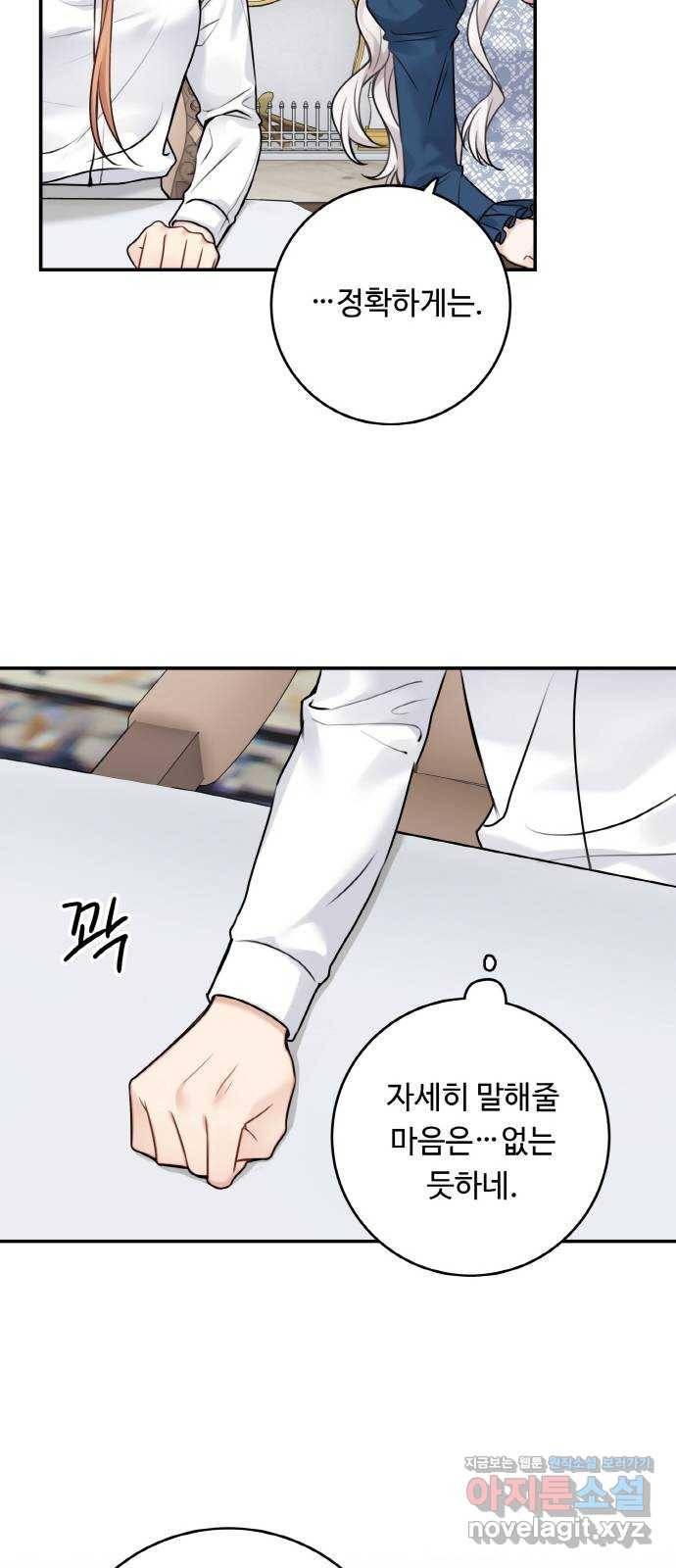 마녀와 용의 신혼일기 92화 25