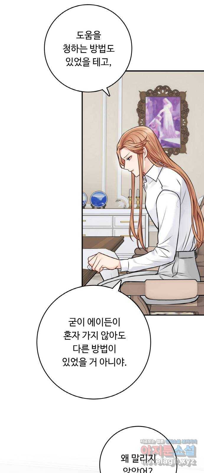 마녀와 용의 신혼일기 92화 27