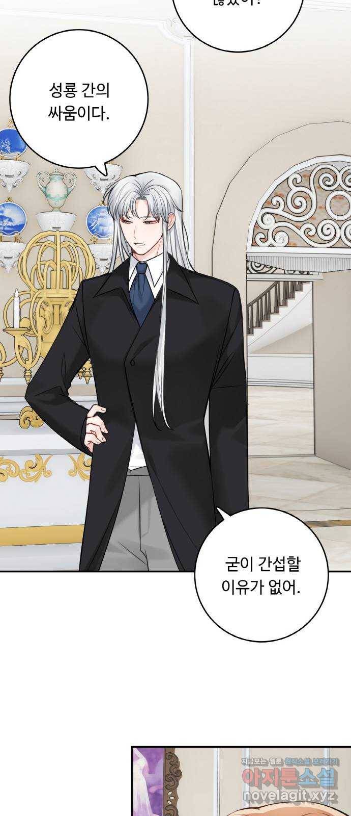 마녀와 용의 신혼일기 92화 28