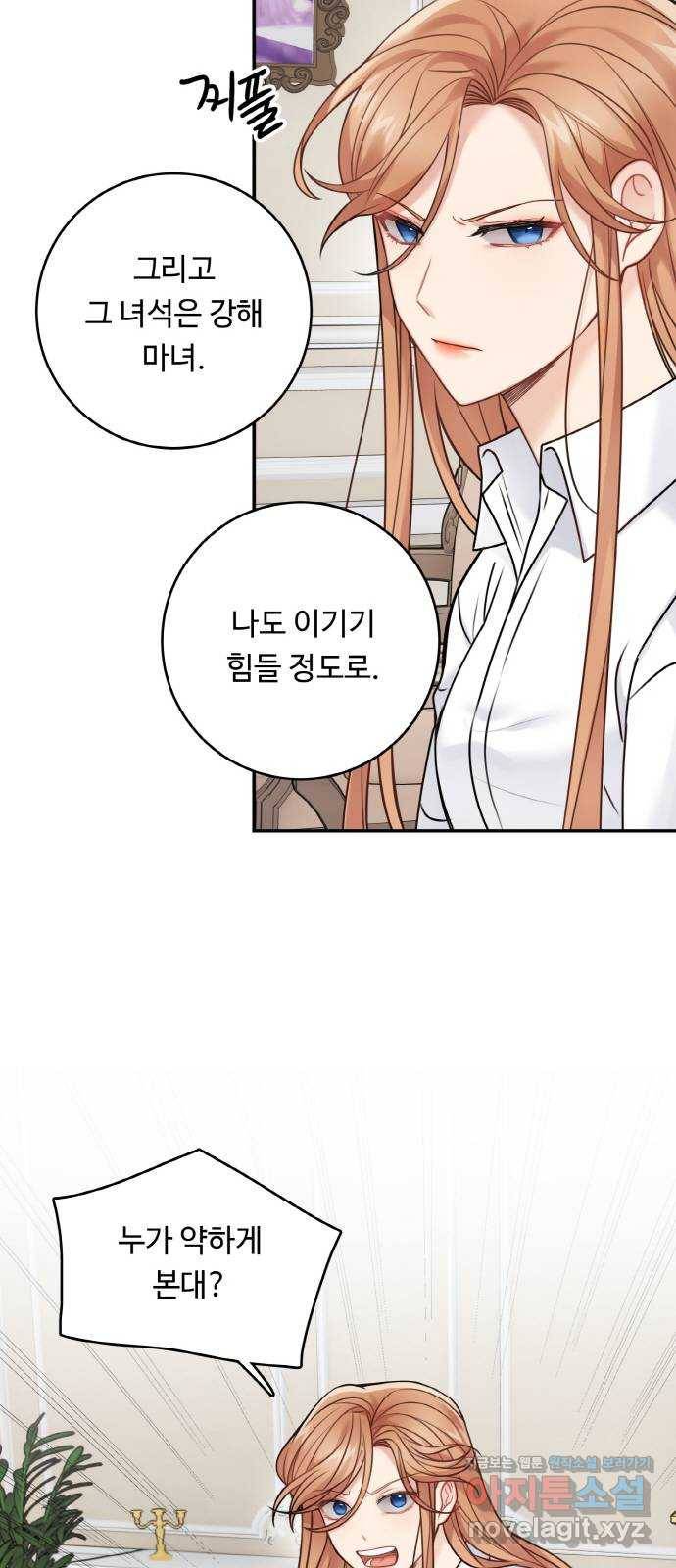 마녀와 용의 신혼일기 92화 29