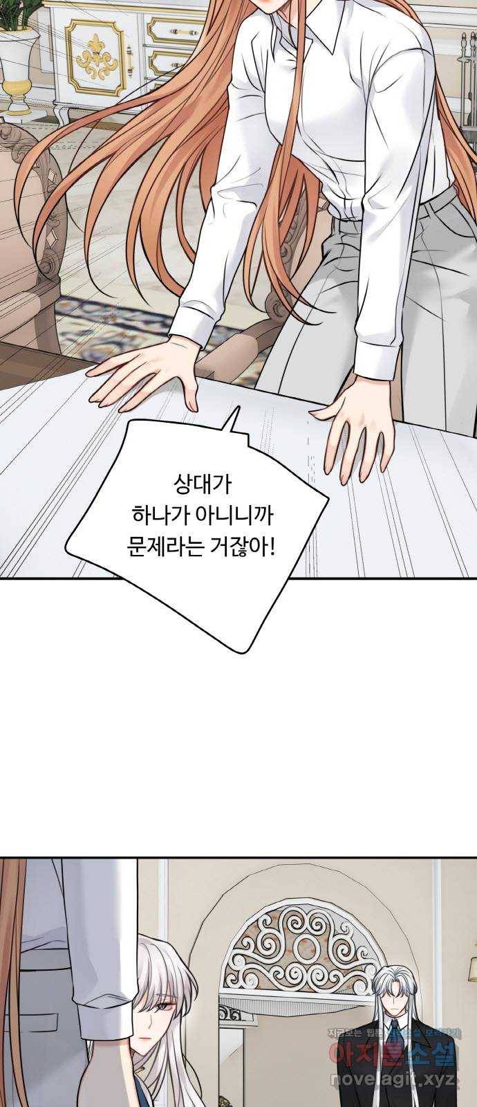 마녀와 용의 신혼일기 92화 30