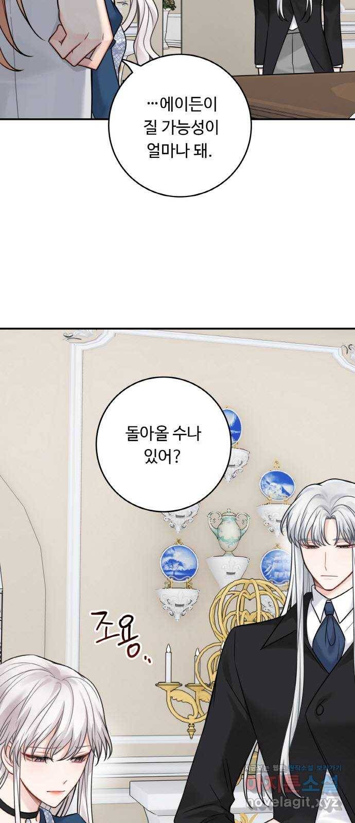 마녀와 용의 신혼일기 92화 31