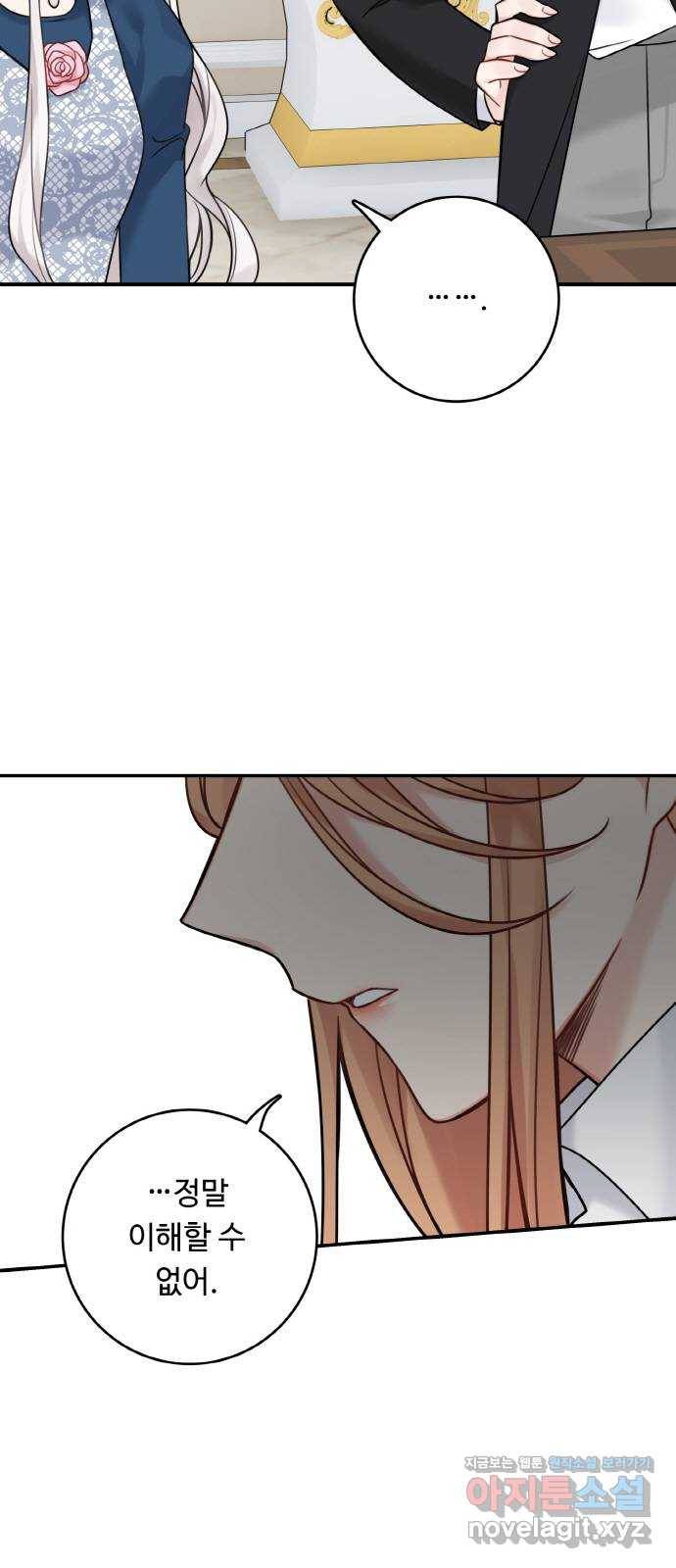마녀와 용의 신혼일기 92화 32