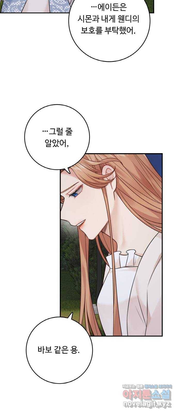 마녀와 용의 신혼일기 92화 43