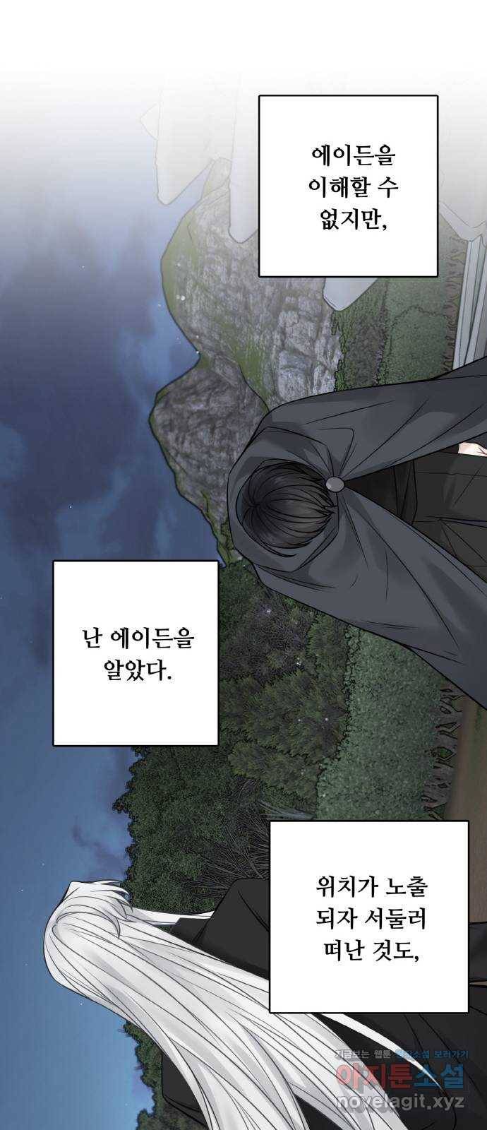 마녀와 용의 신혼일기 92화 44