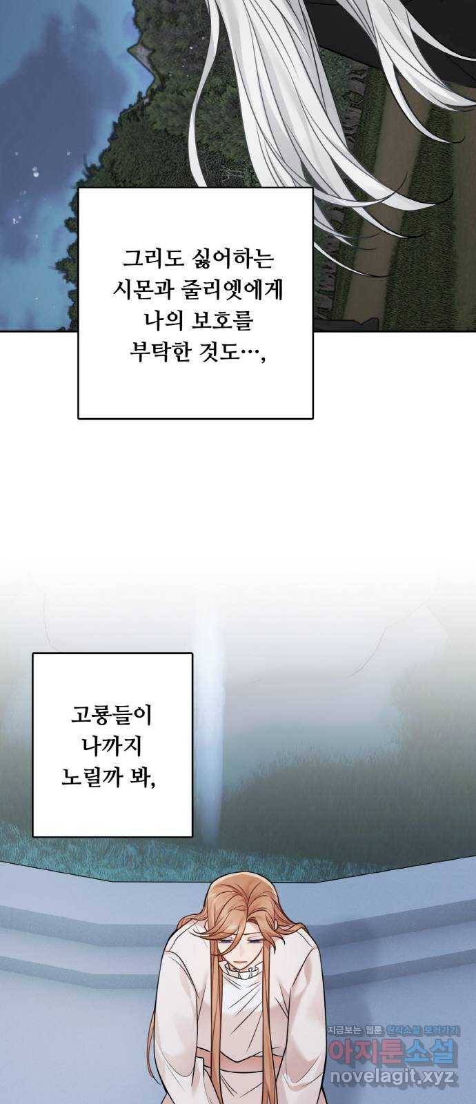 마녀와 용의 신혼일기 92화 45