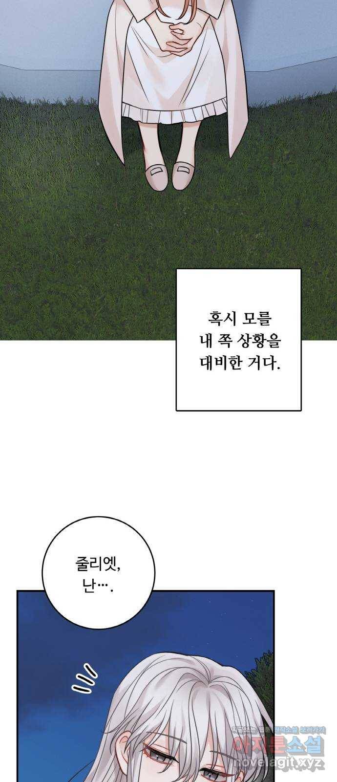 마녀와 용의 신혼일기 92화 46