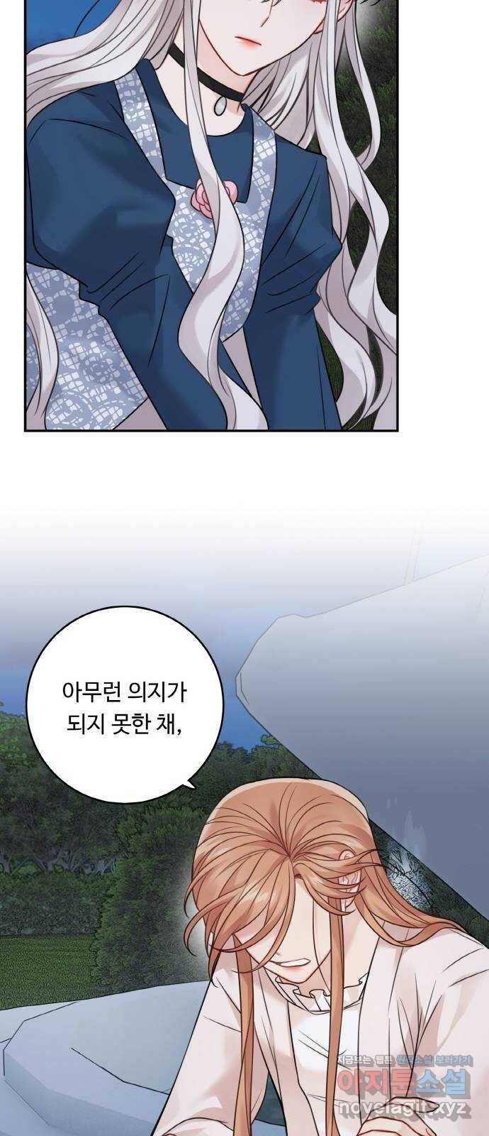 마녀와 용의 신혼일기 92화 47