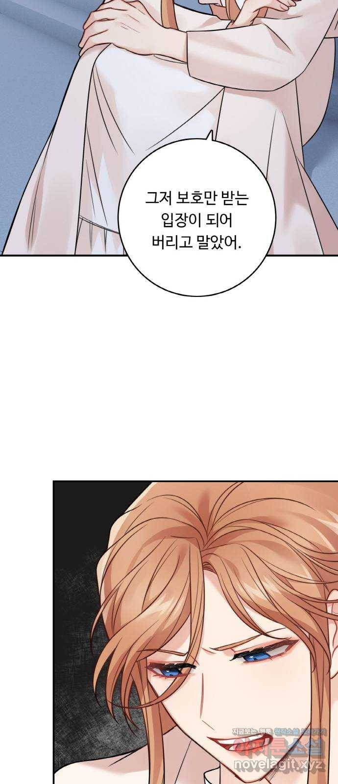 마녀와 용의 신혼일기 92화 48