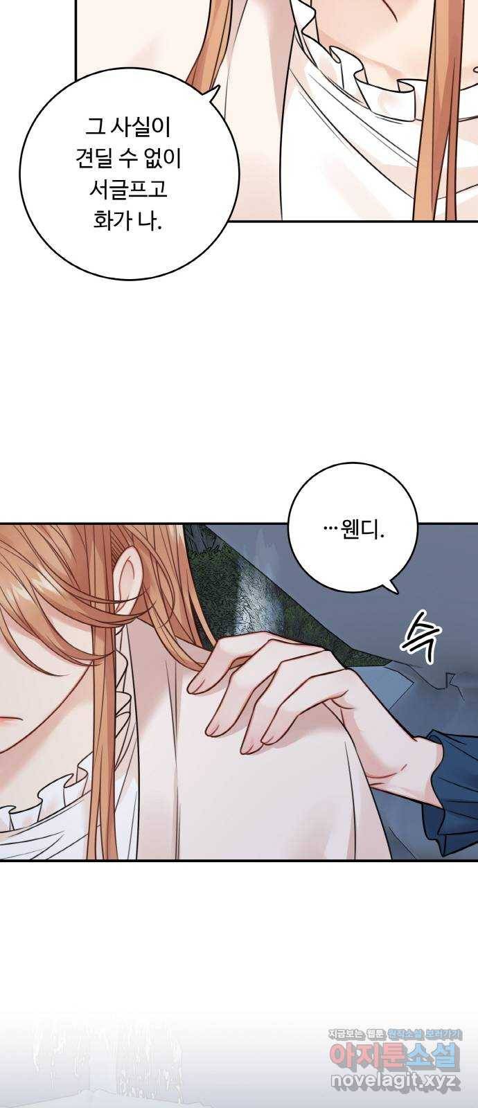 마녀와 용의 신혼일기 92화 49
