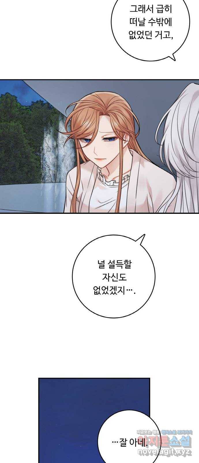 마녀와 용의 신혼일기 92화 51