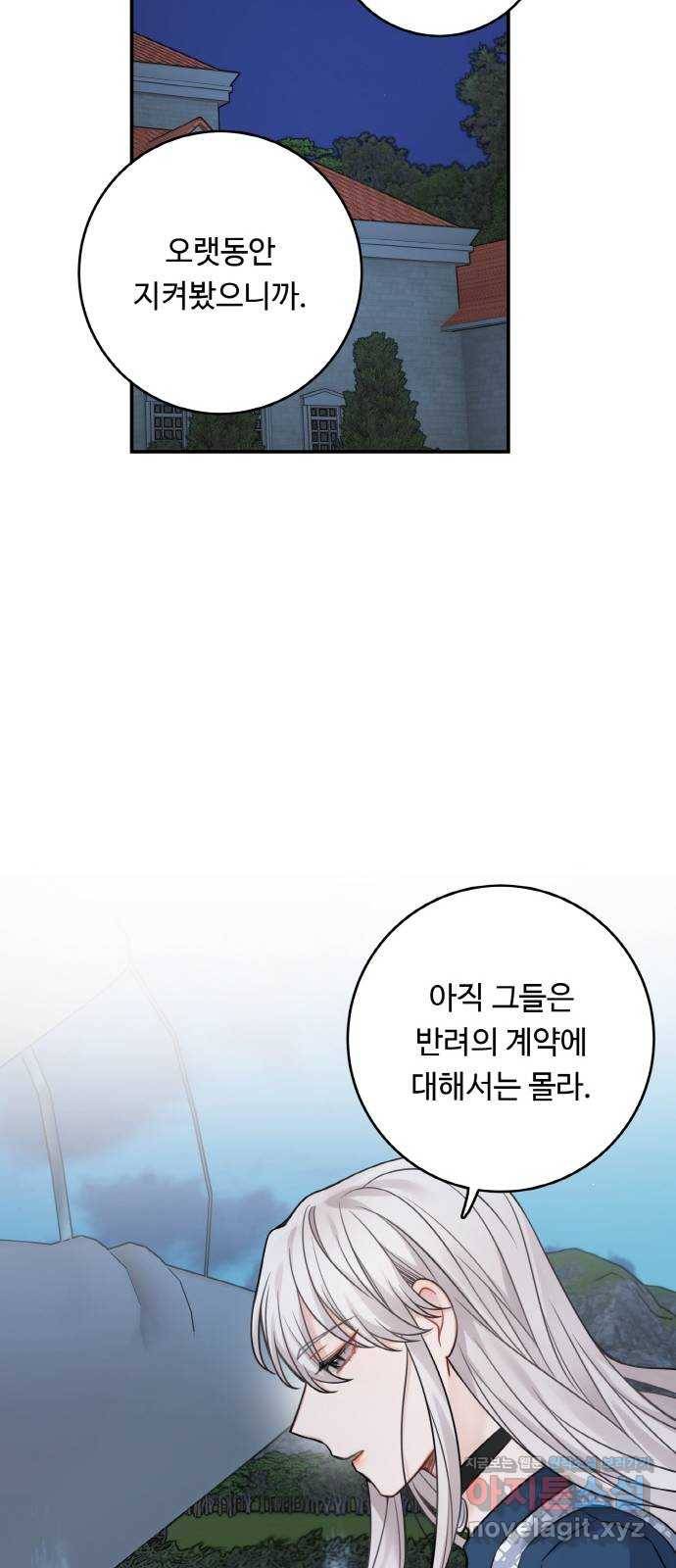 마녀와 용의 신혼일기 92화 52