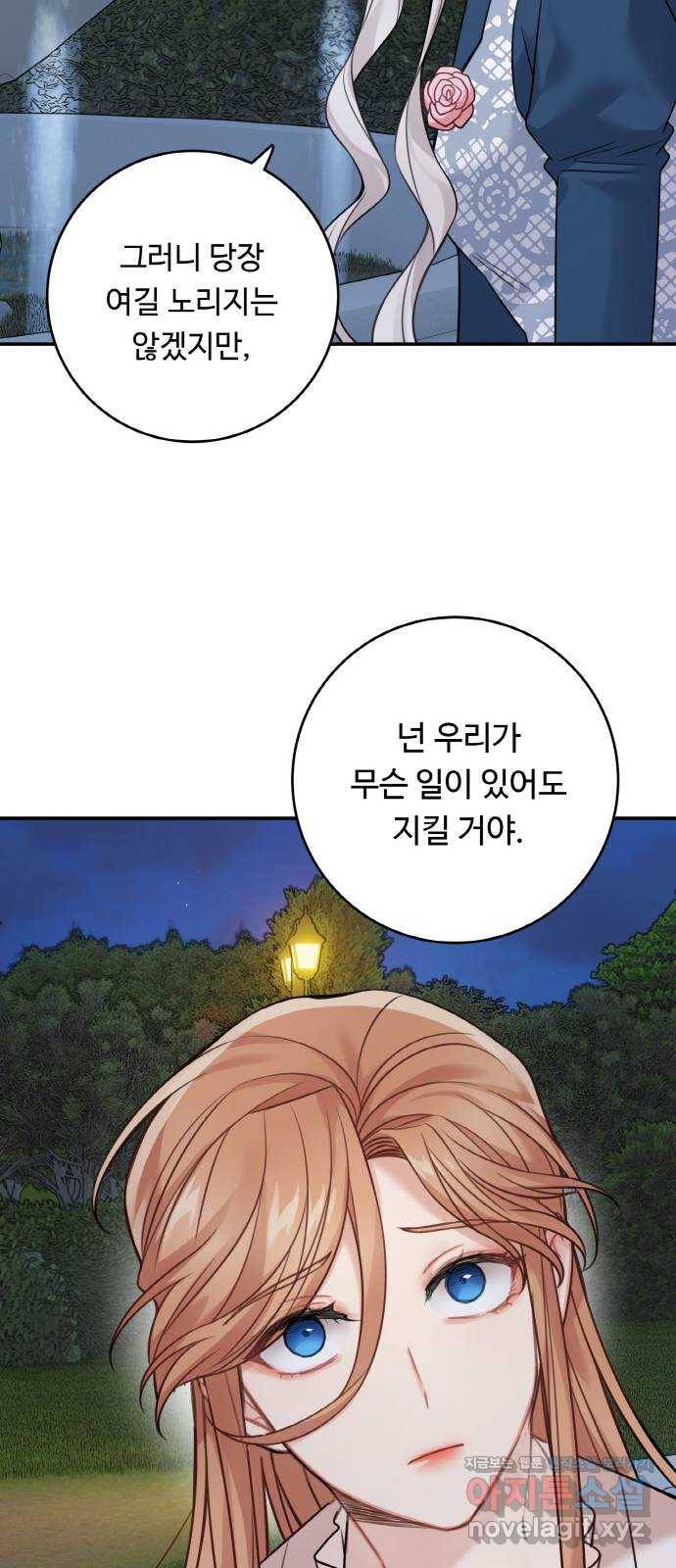 마녀와 용의 신혼일기 92화 53