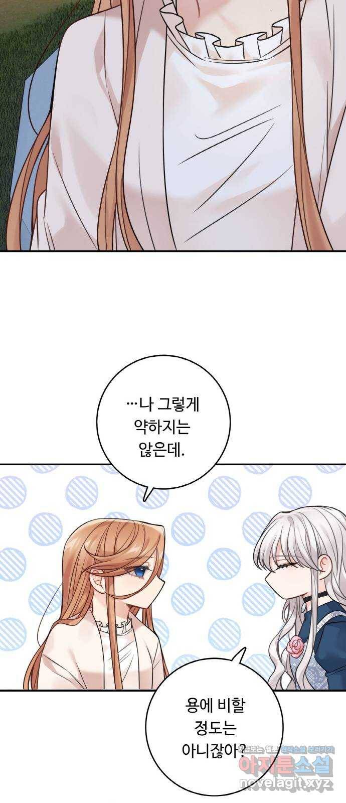 마녀와 용의 신혼일기 92화 54