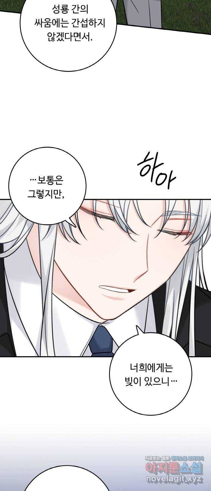 마녀와 용의 신혼일기 92화 57