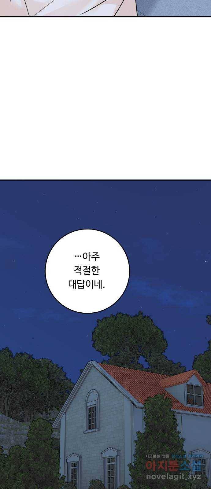 마녀와 용의 신혼일기 92화 59