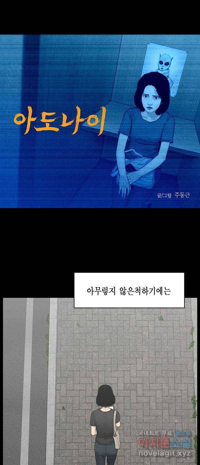 아도나이 171화 1