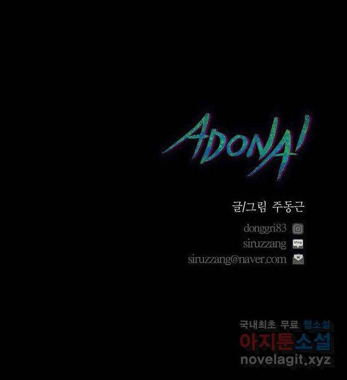 아도나이 171화 36