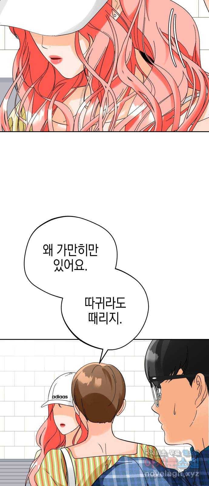 아이돌의 비밀 스터디 24화 6