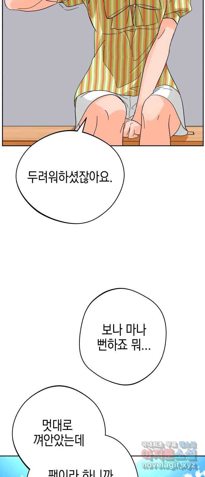 아이돌의 비밀 스터디 24화 14