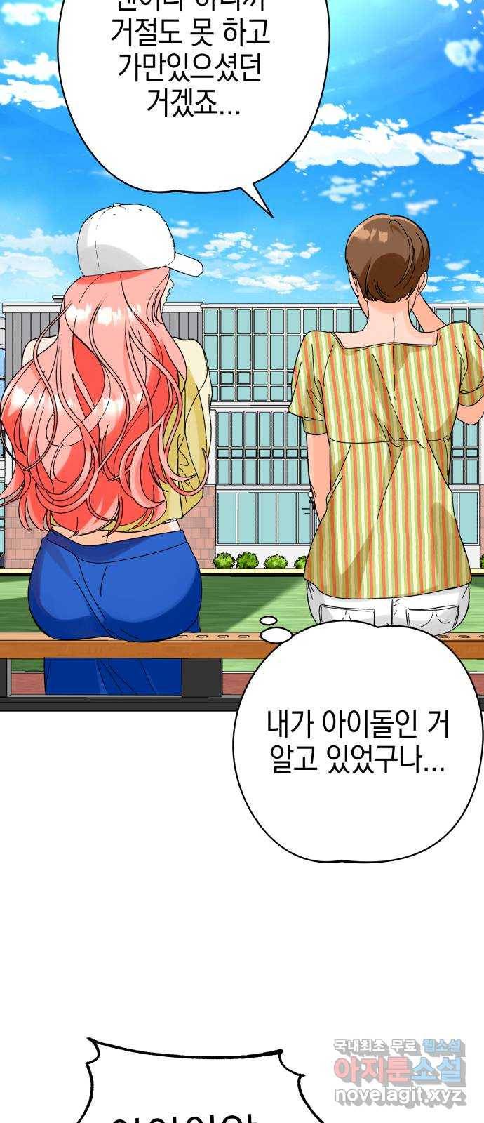 아이돌의 비밀 스터디 24화 15