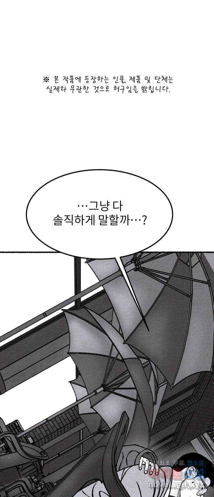 잿빛도 색이다 39화 1