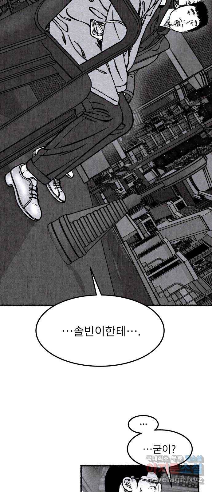 잿빛도 색이다 39화 2
