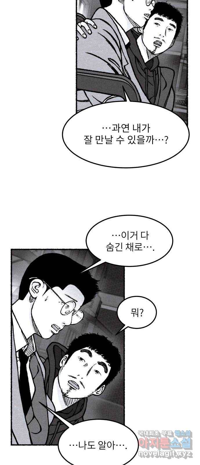 잿빛도 색이다 39화 3