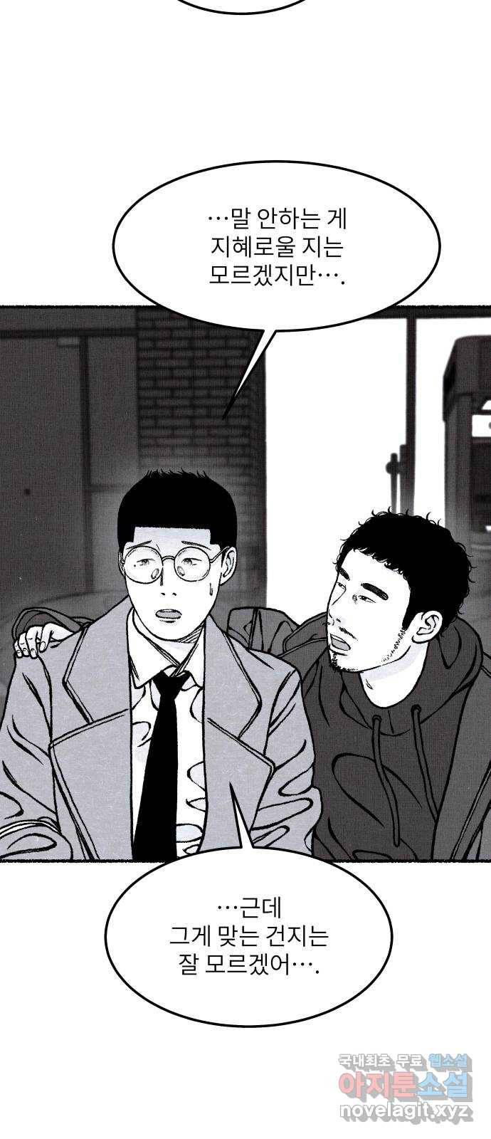 잿빛도 색이다 39화 4