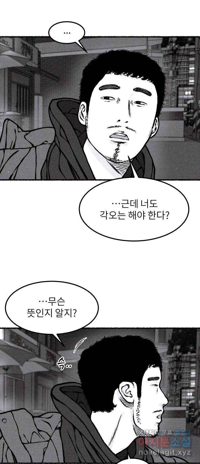 잿빛도 색이다 39화 5
