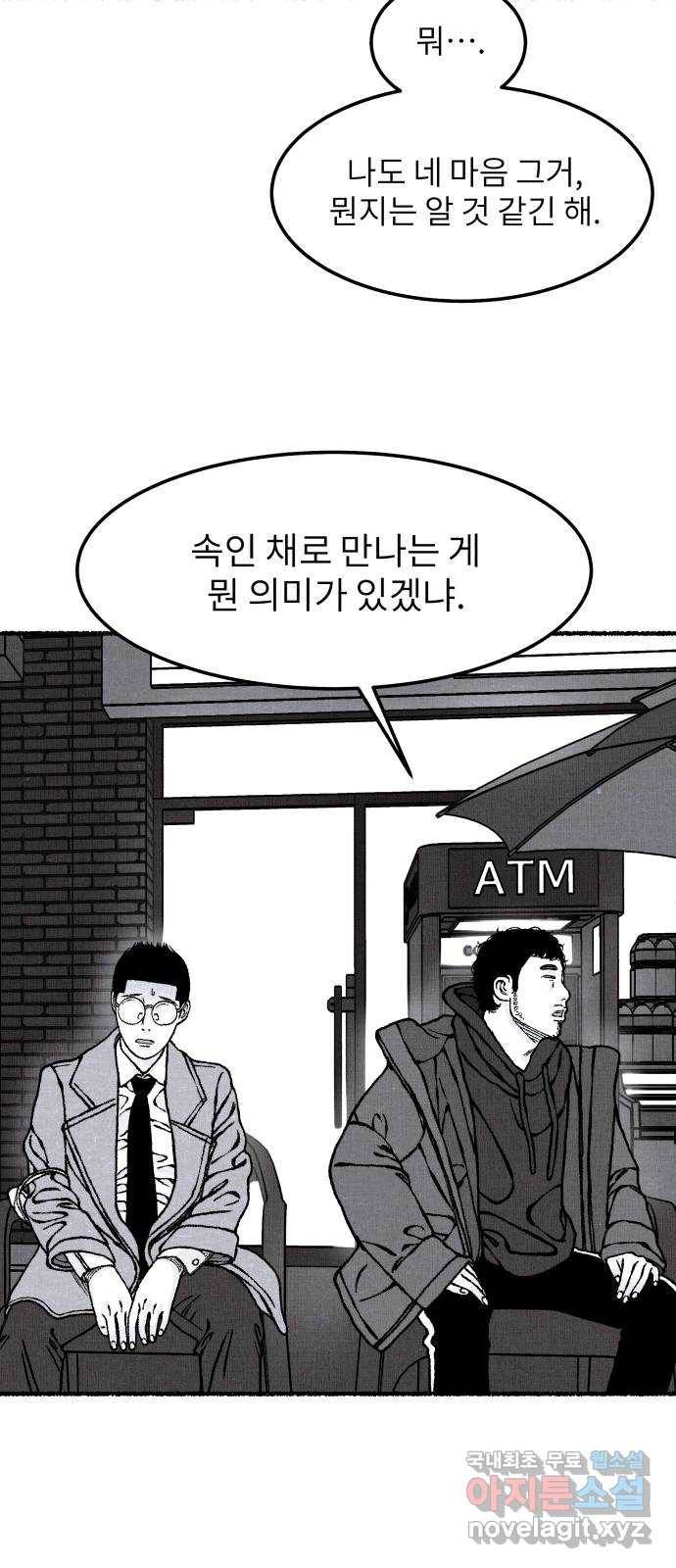 잿빛도 색이다 39화 6