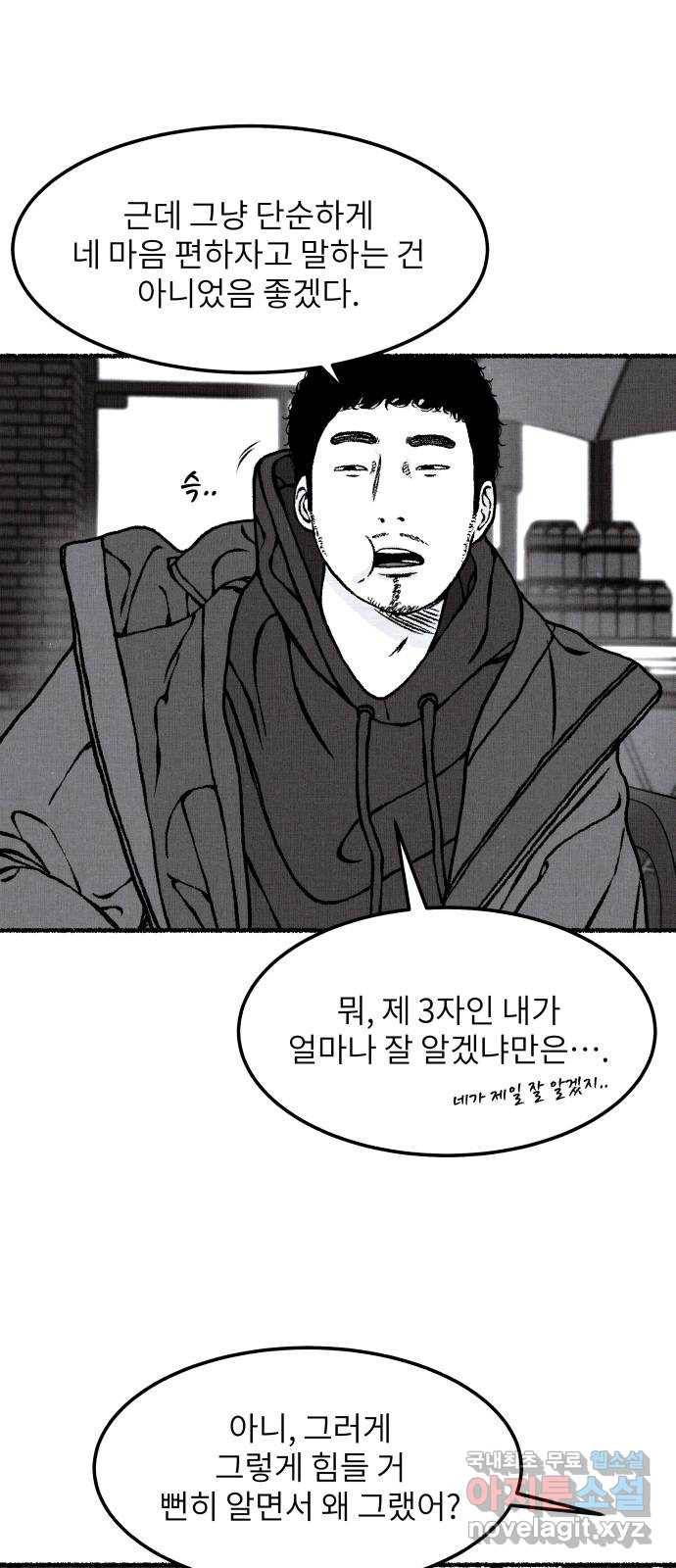 잿빛도 색이다 39화 7
