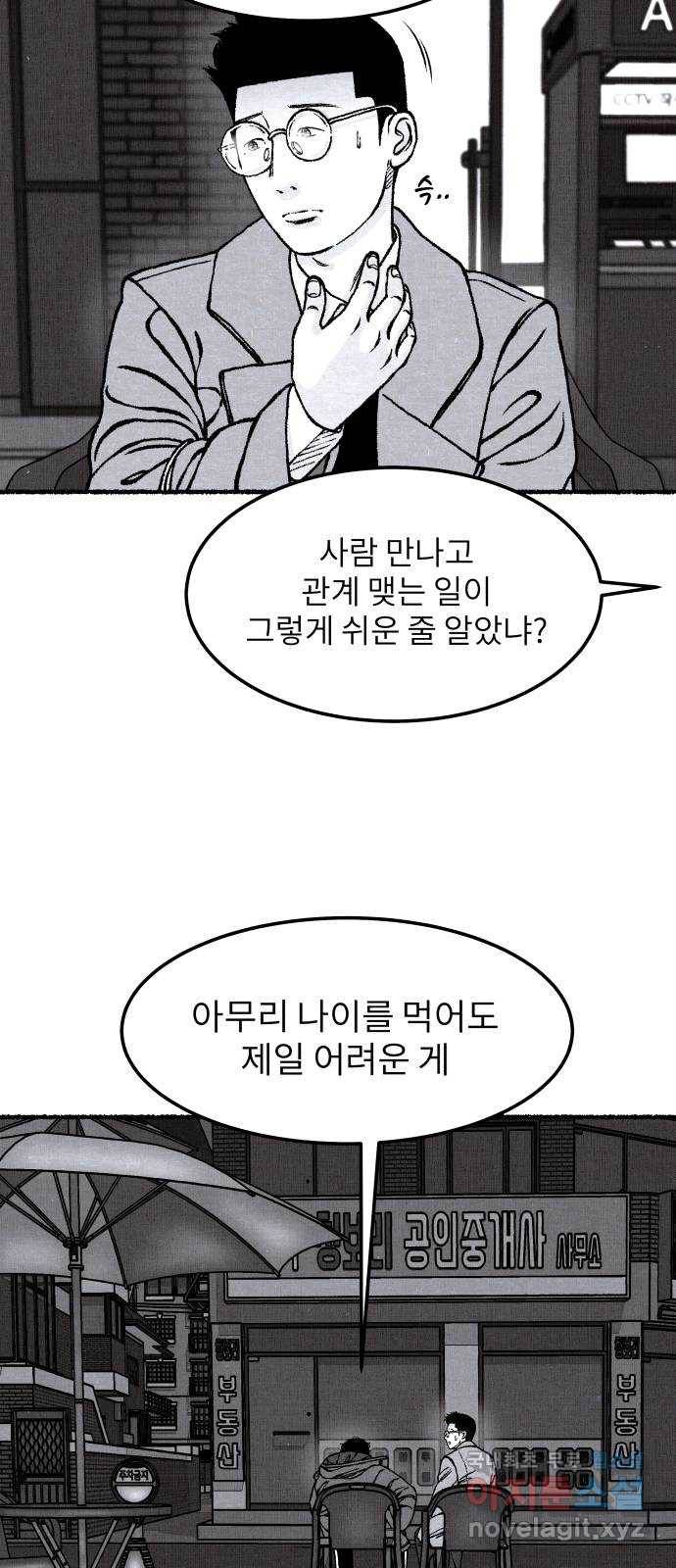 잿빛도 색이다 39화 8