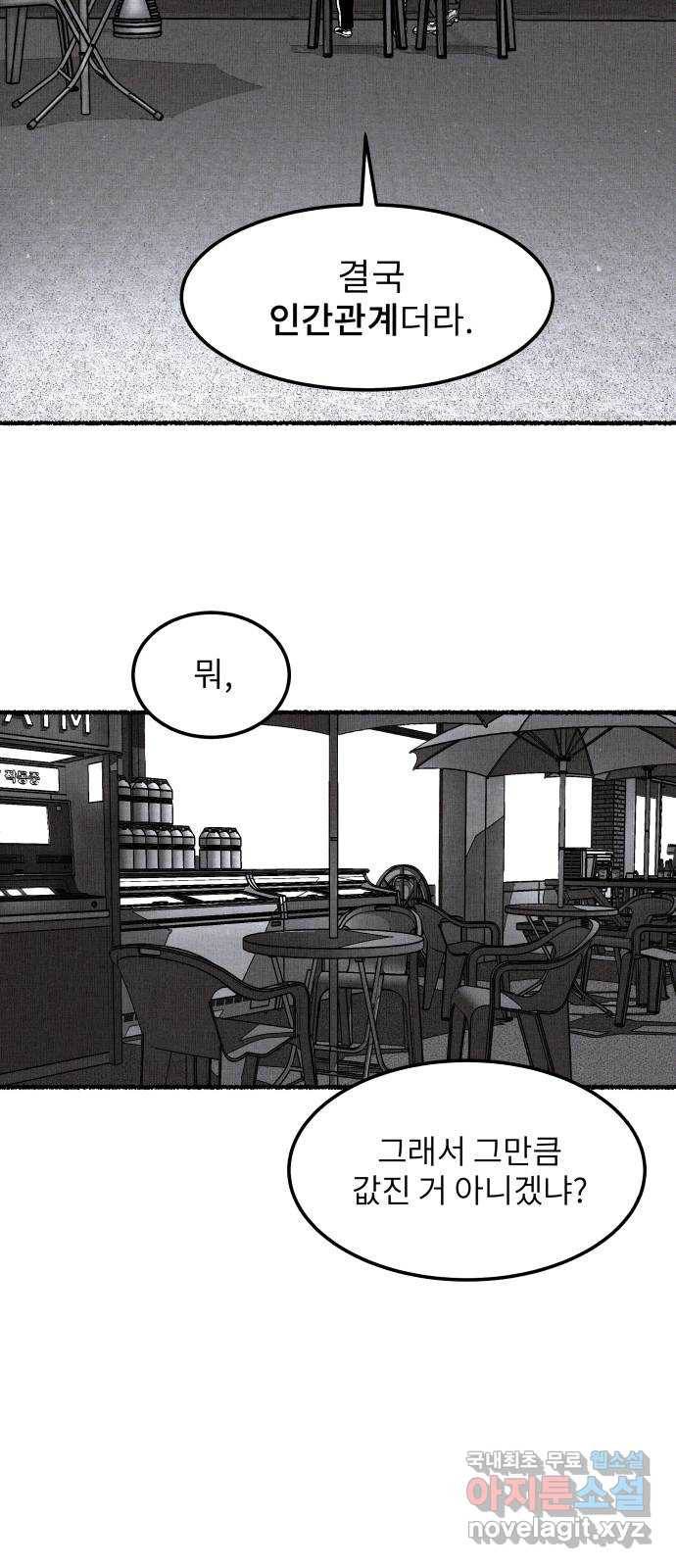 잿빛도 색이다 39화 9