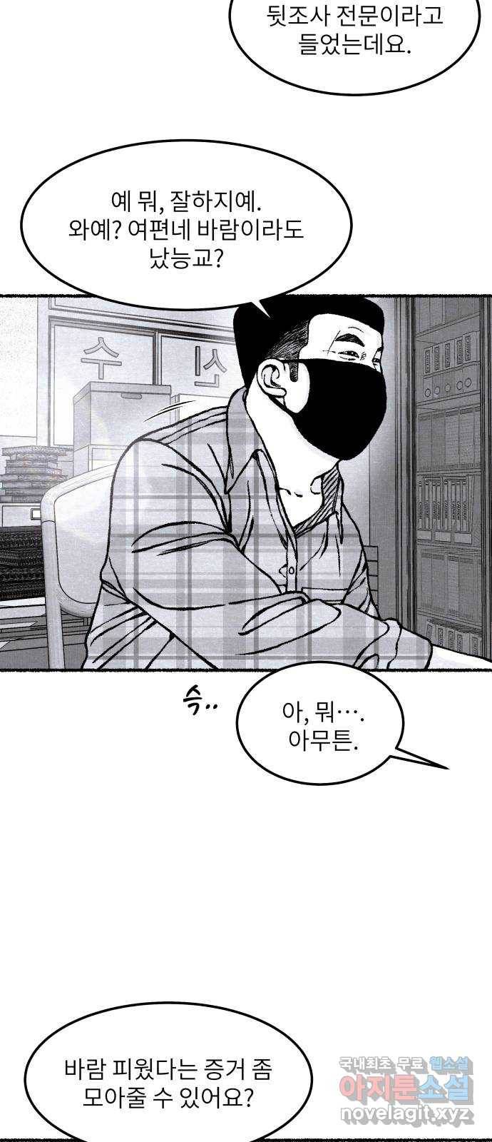잿빛도 색이다 39화 14