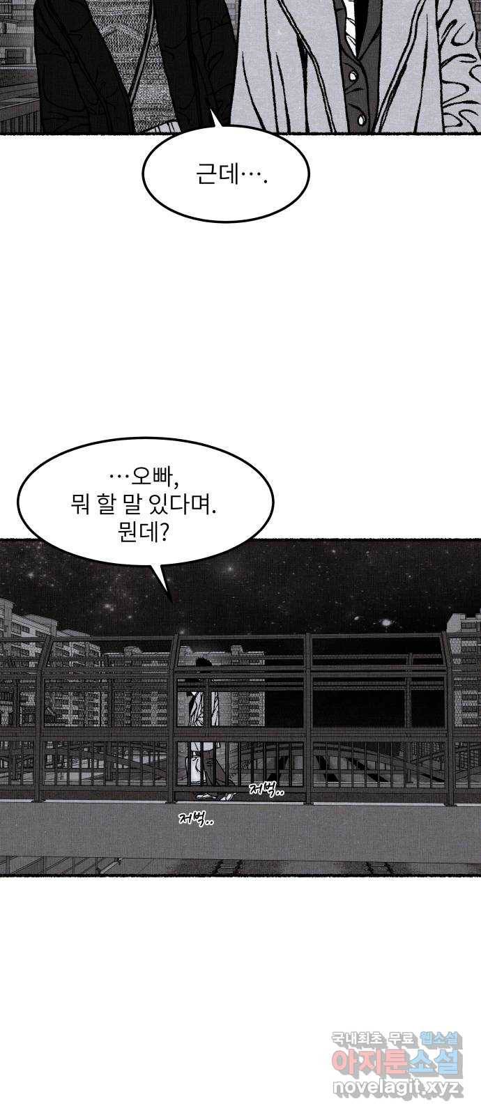 잿빛도 색이다 39화 22