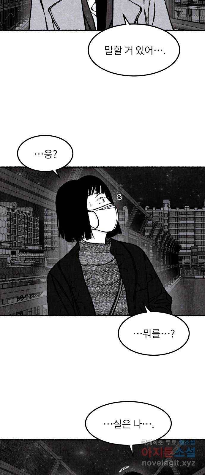잿빛도 색이다 39화 24