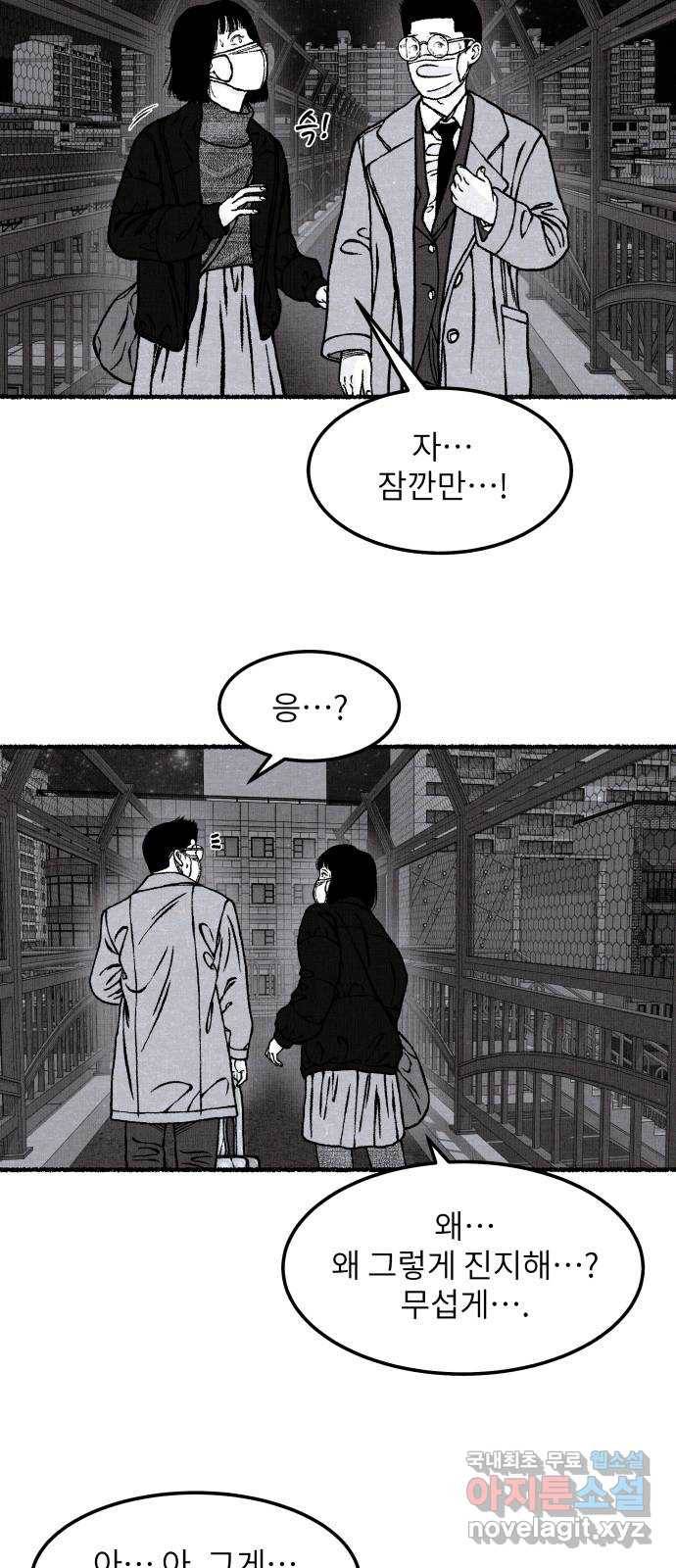 잿빛도 색이다 39화 25