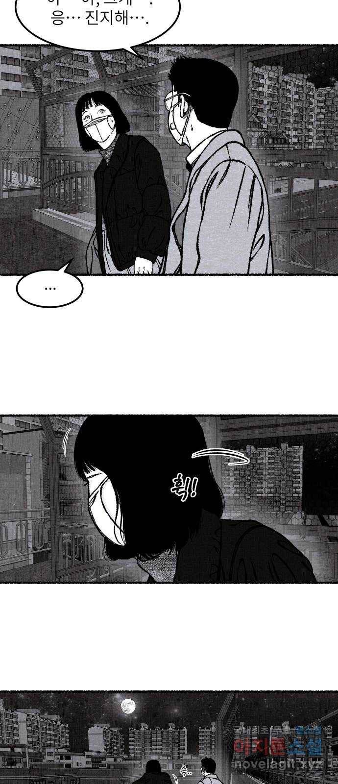 잿빛도 색이다 39화 26