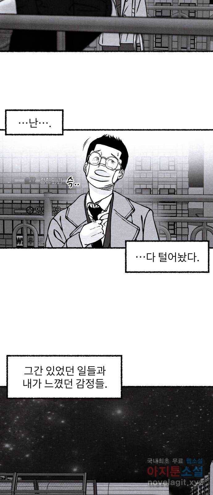 잿빛도 색이다 39화 28