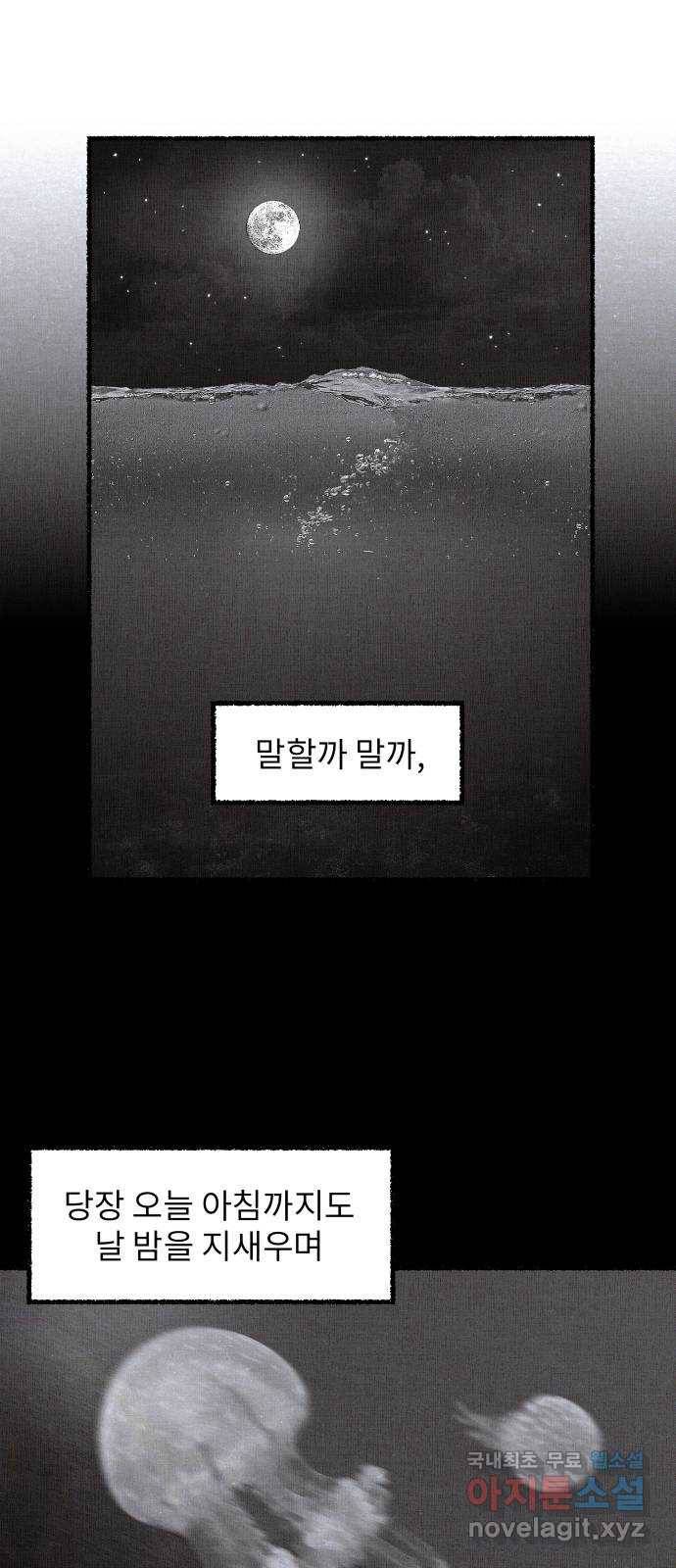 잿빛도 색이다 39화 30