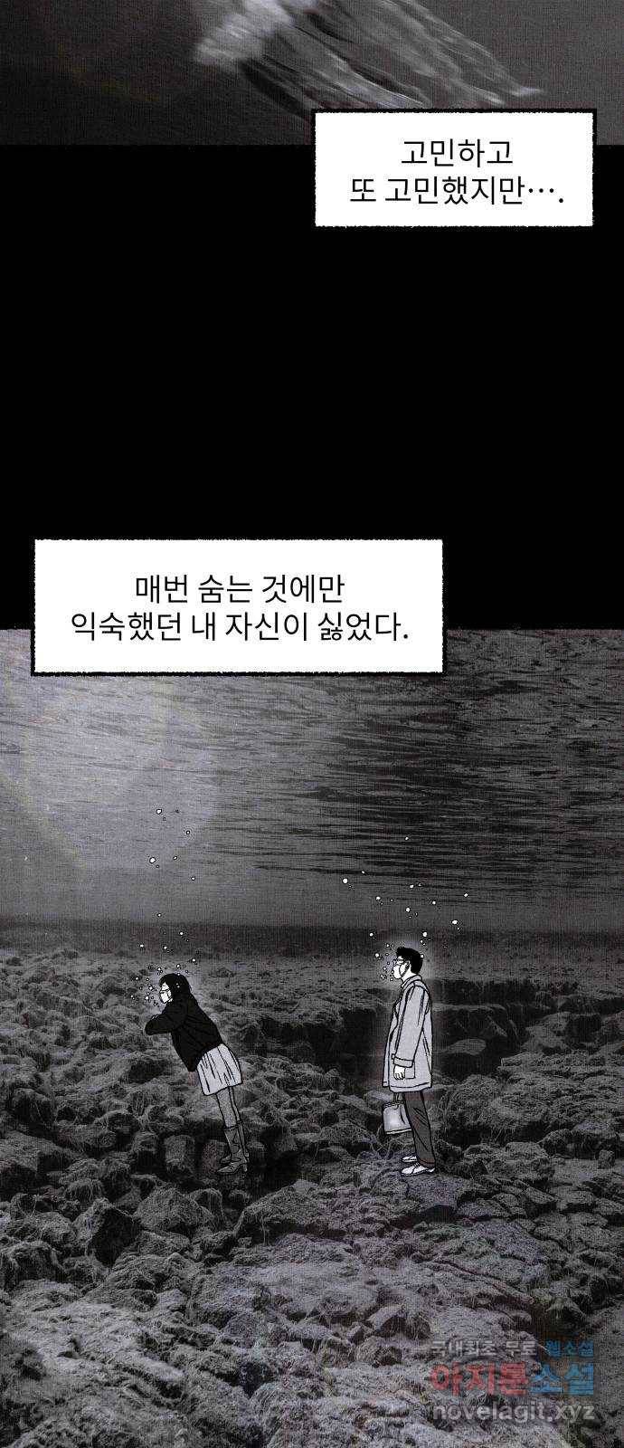 잿빛도 색이다 39화 31
